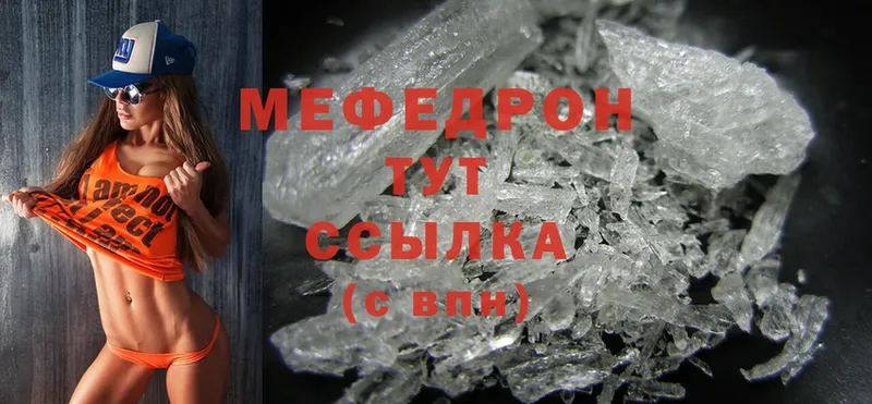 МЯУ-МЯУ mephedrone  гидра   Бологое 